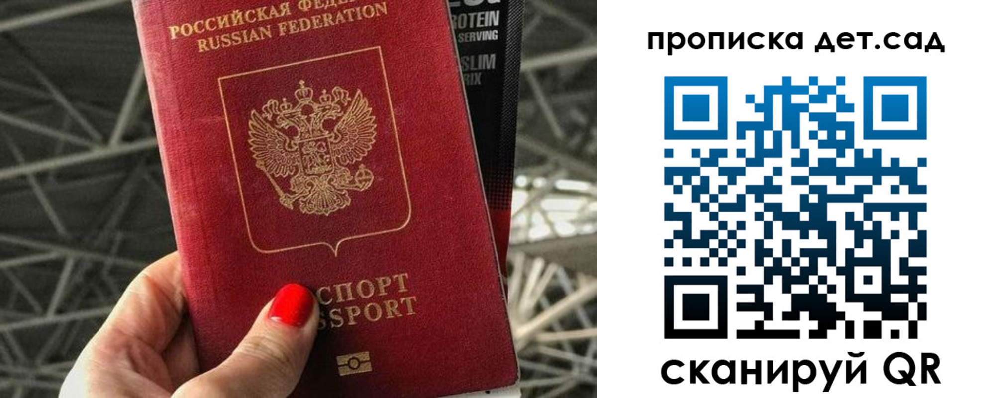 прописка для школы в Козловке