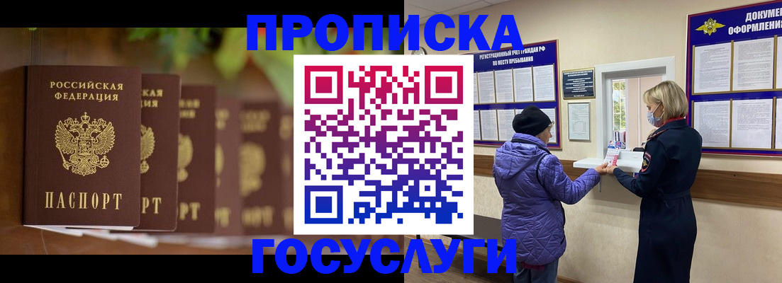 купить прописку в Козловке